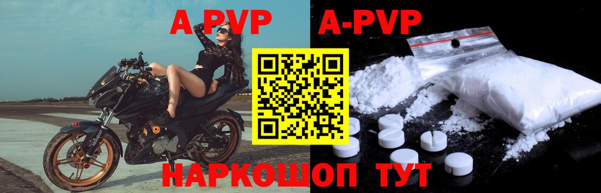 A PVP кристаллы  Вход с VPN  A-PVP СК КРИС  Alpha PVP  Северск 