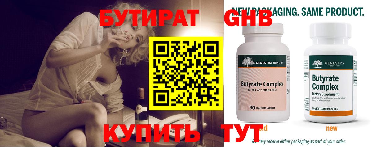 Бутират BDO Северск