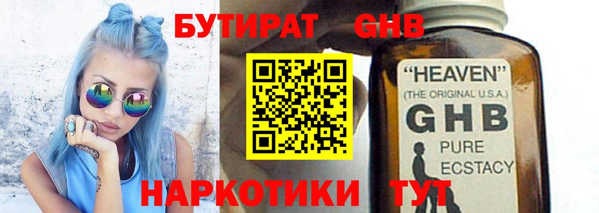 БУТИРАТ  БУТИРАТ Butirat  Вход с VPN  Северск 