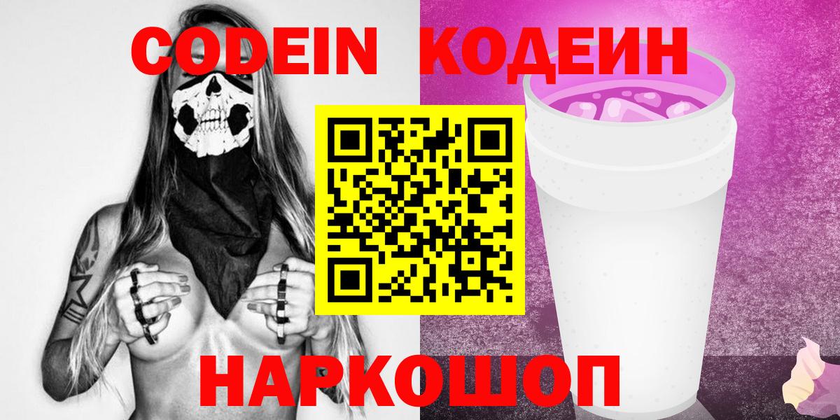 Codein напиток Lean (лин)  Кодеин напиток Lean (лин)  Северск  магазин  наркотиков  Вход с VPN 