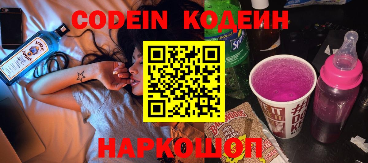 Кодеин напиток Lean (лин) Северск