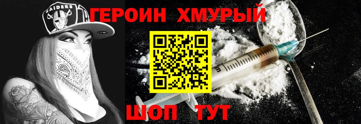 ГЕРОИН VHQ Северск