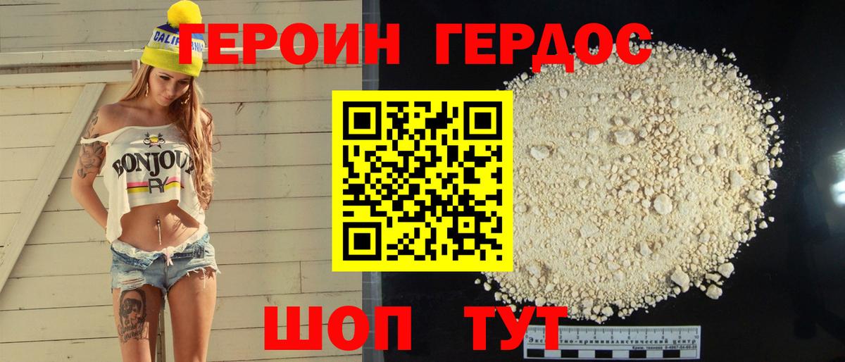 Героин Heroin  Вход с VPN  ГЕРОИН  Северск 