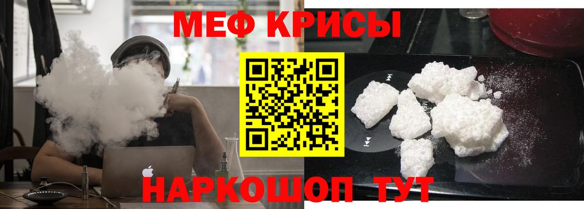 Меф мяу мяу Северск