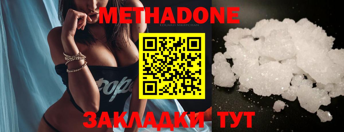 МЕТАДОН methadone Северск